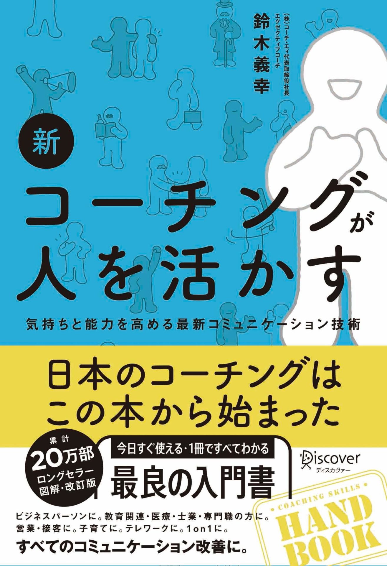 コーチング・ティーチングの違いとは？やり方の基本・使い分けも徹底解説 – 株式会社クエスチョンサークル｜“問い”には 力がある！